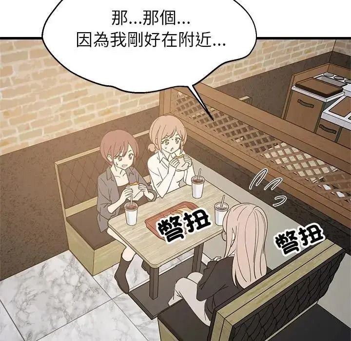 难缠姐妹偏要和我同居第113話