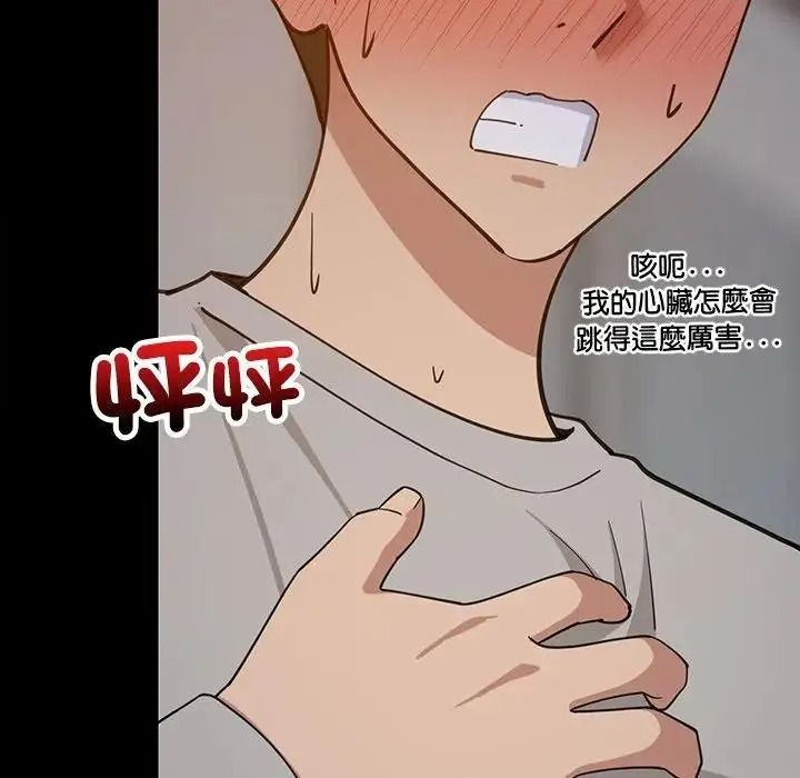 难缠姐妹偏要和我同居第113話