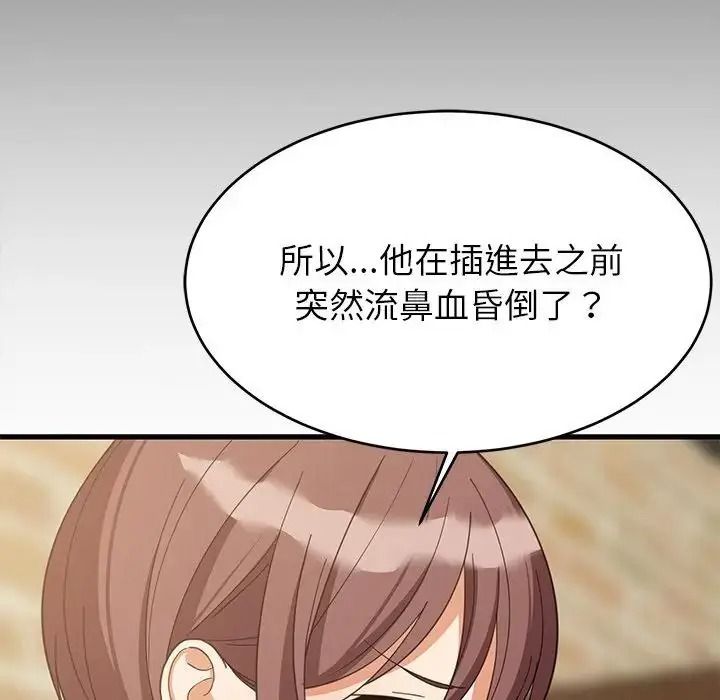 难缠姐妹偏要和我同居第113話