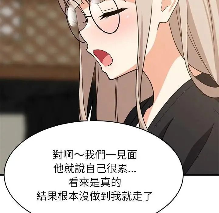难缠姐妹偏要和我同居第113話