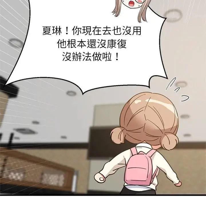 难缠姐妹偏要和我同居第113話