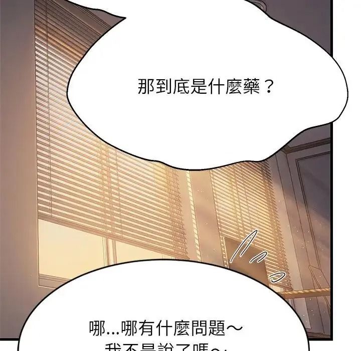 难缠姐妹偏要和我同居第113話