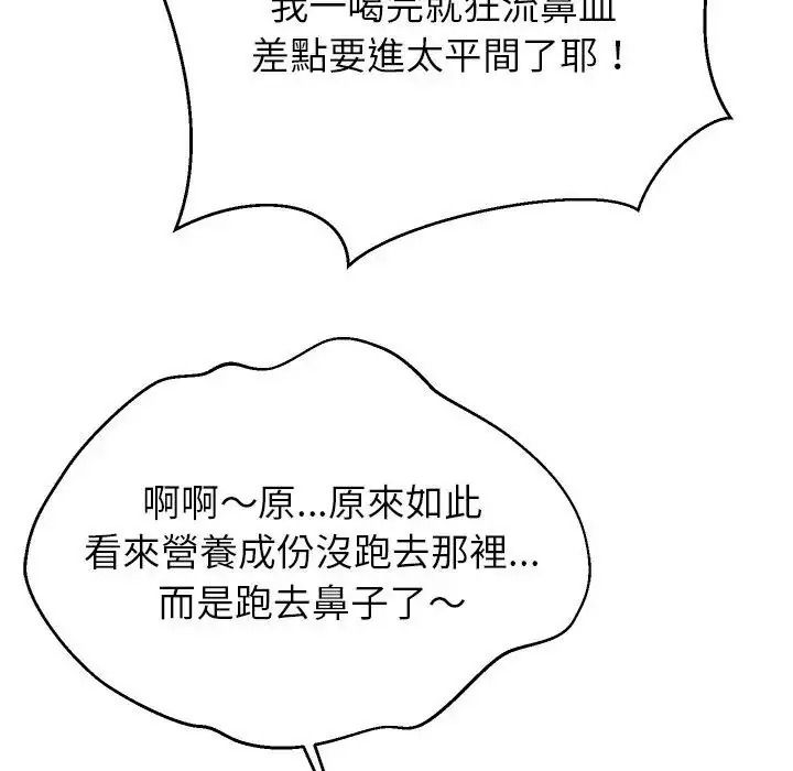 难缠姐妹偏要和我同居第113話