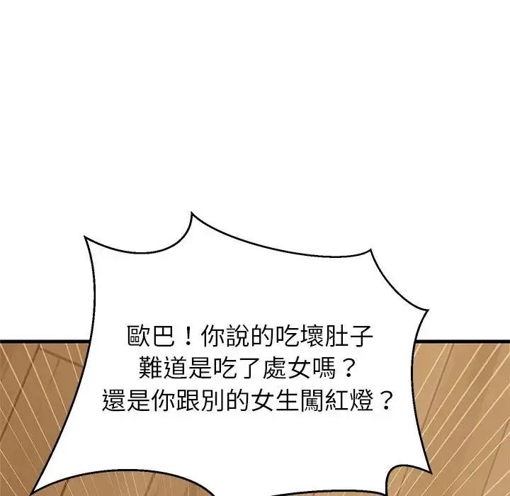 难缠姐妹偏要和我同居第114話