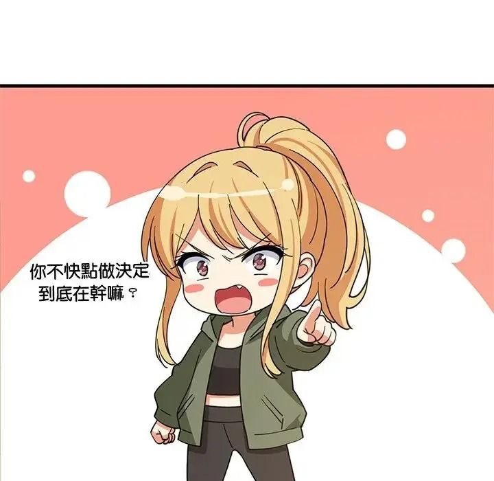 难缠姐妹偏要和我同居第114話