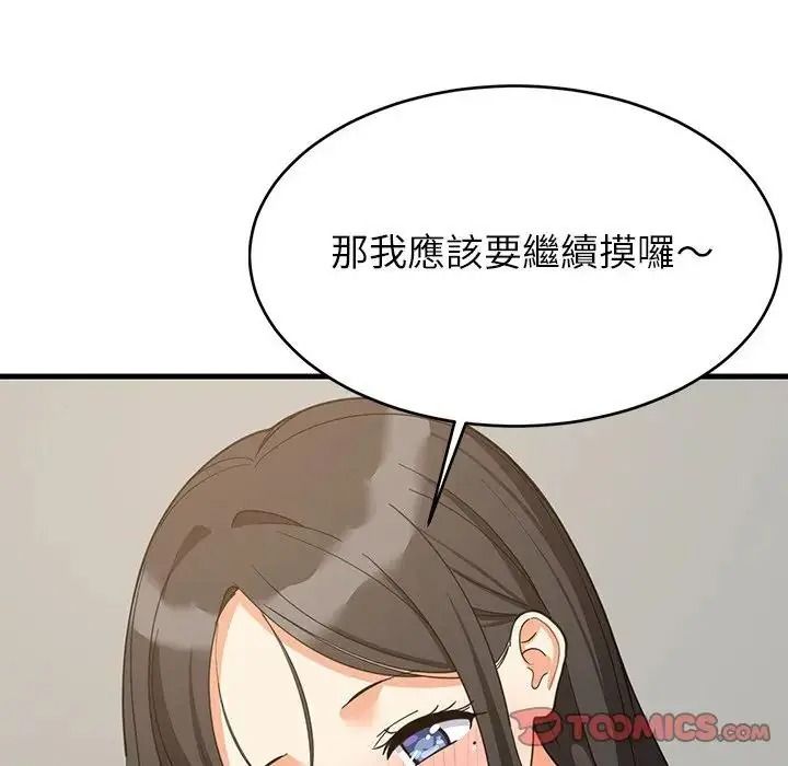 难缠姐妹偏要和我同居第114話