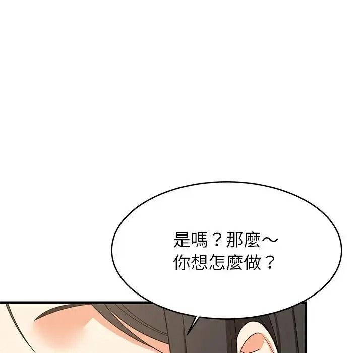 难缠姐妹偏要和我同居第114話