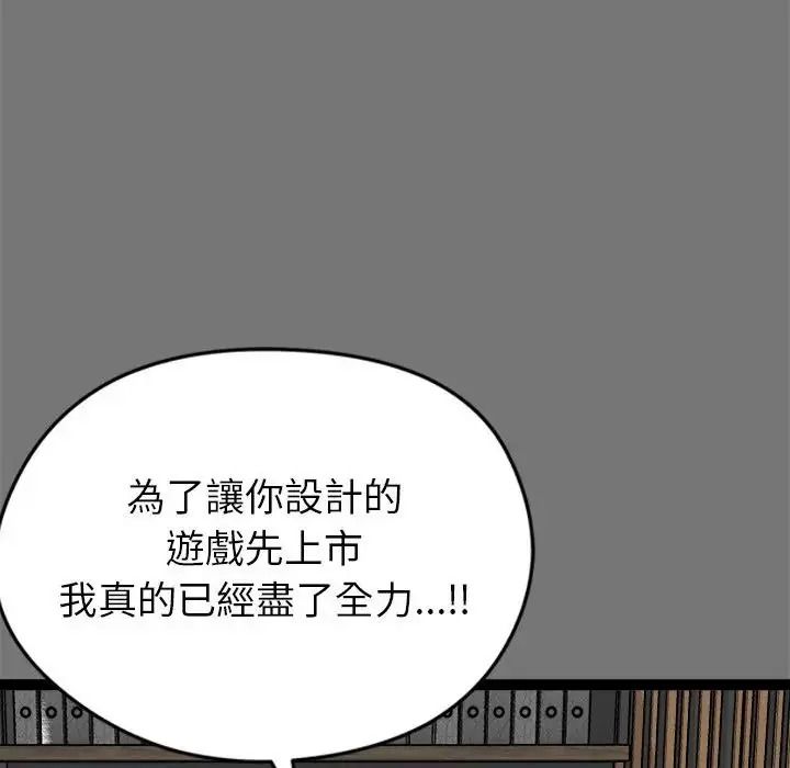 启动復仇系统第40話