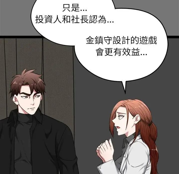 启动復仇系统第40話