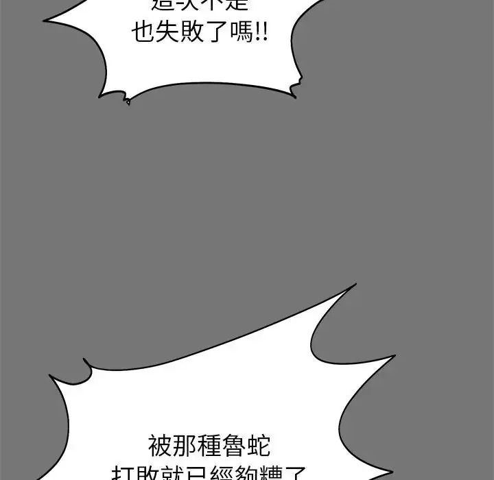 启动復仇系统第40話