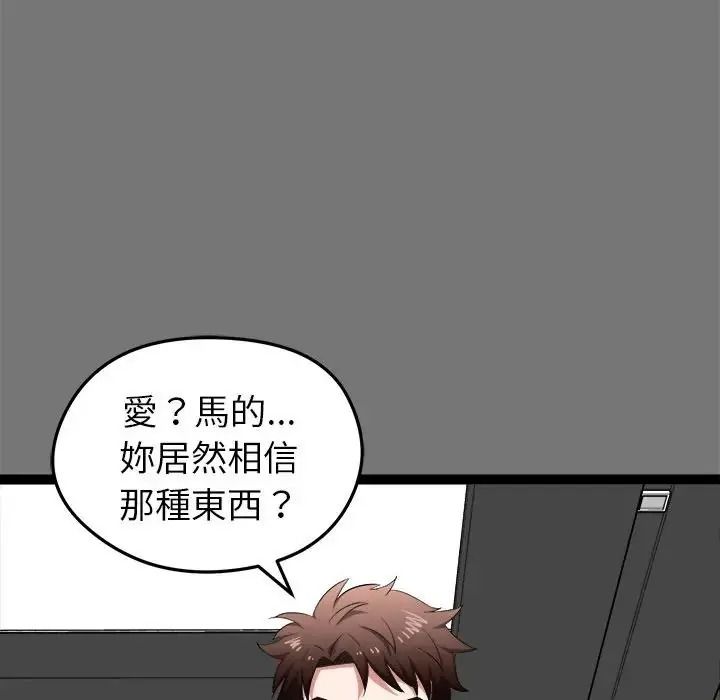 启动復仇系统第40話