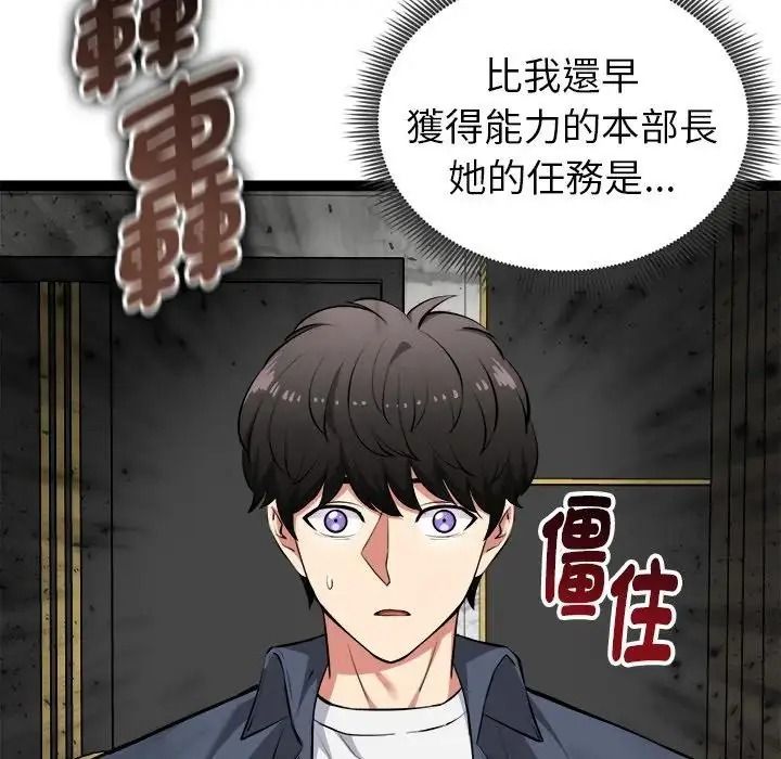 啟動復仇系統第40話