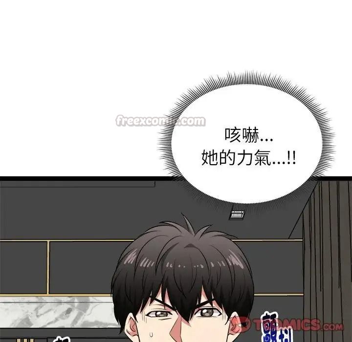 启动復仇系统第40話