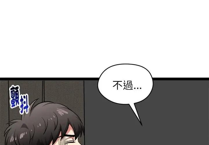 启动復仇系统第41話