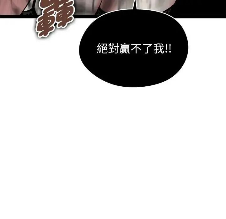 启动復仇系统第41話