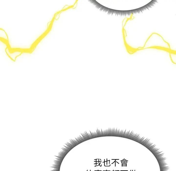啟動復仇系統第41話