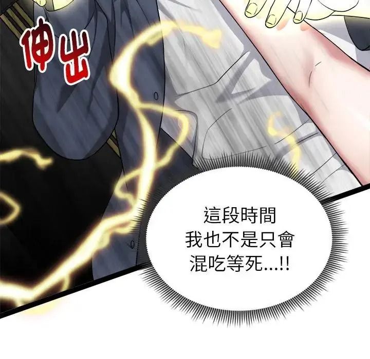 啟動復仇系統第41話