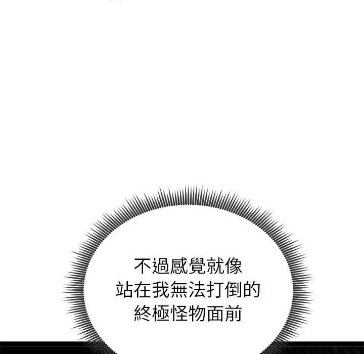 启动復仇系统第41話