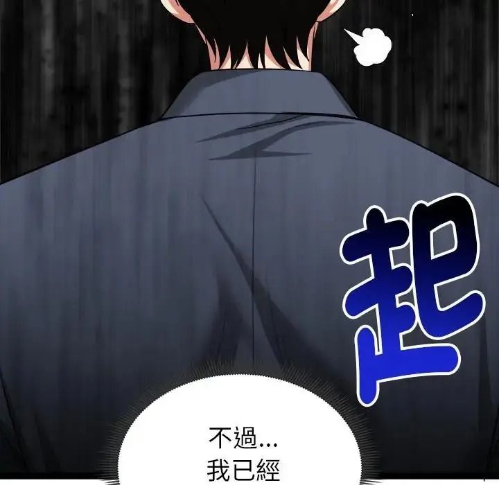 启动復仇系统第41話