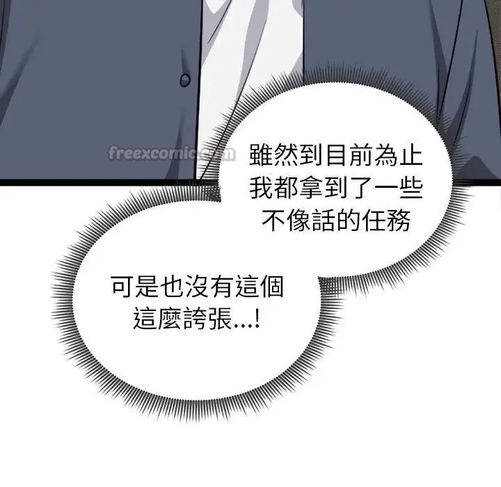 启动復仇系统第41話