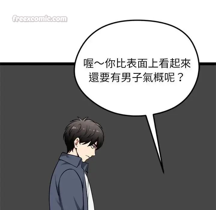 啟動復仇系統第41話