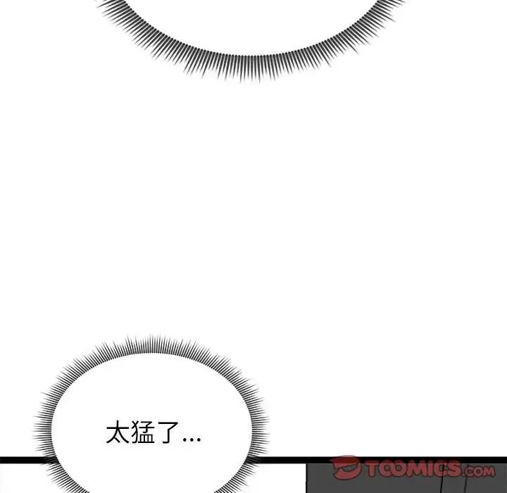 启动復仇系统第41話