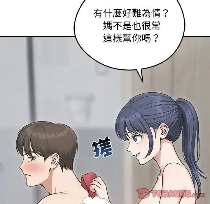 老婆捲款潛逃後第77話