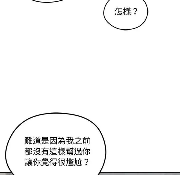 老婆捲款潜逃后第77話