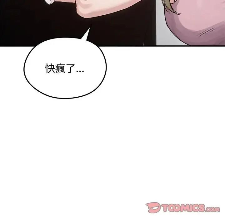 老婆捲款潜逃后第77話