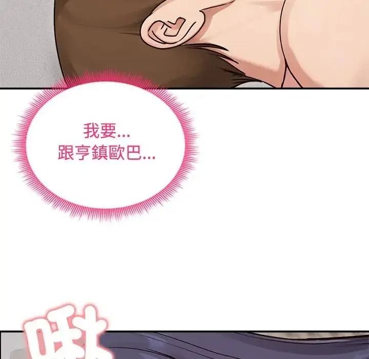 老婆捲款潜逃后第77話