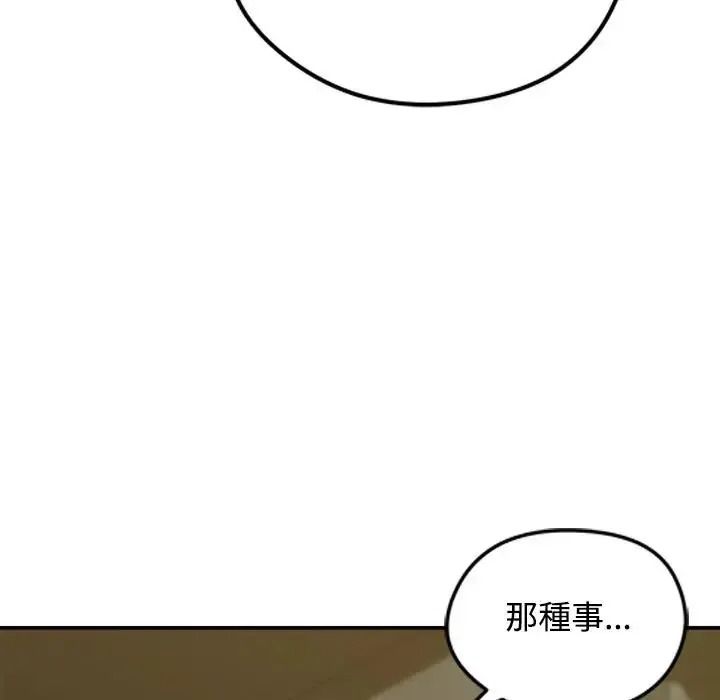 老婆捲款潜逃后第78話