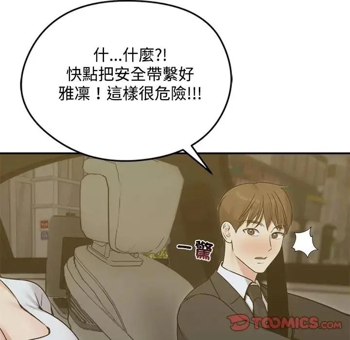 老婆捲款潜逃后第78話