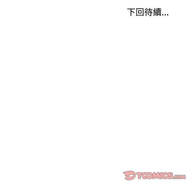 老婆捲款潜逃后第78話