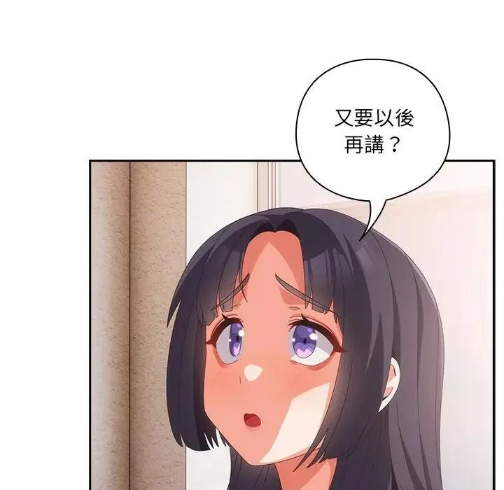 与众不同的兄妹第66話