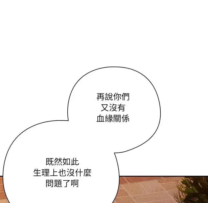 與眾不同的兄妹第66話