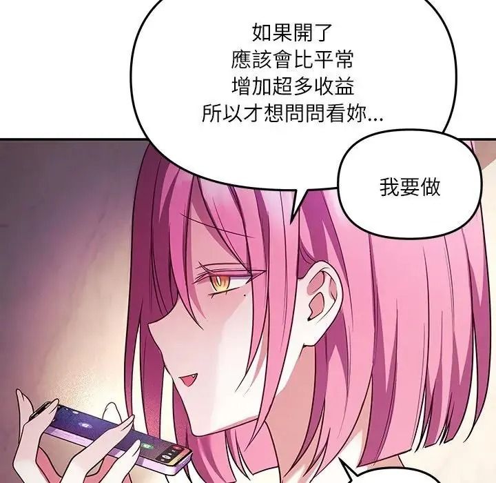 立志當VJ的嬌妻第8話