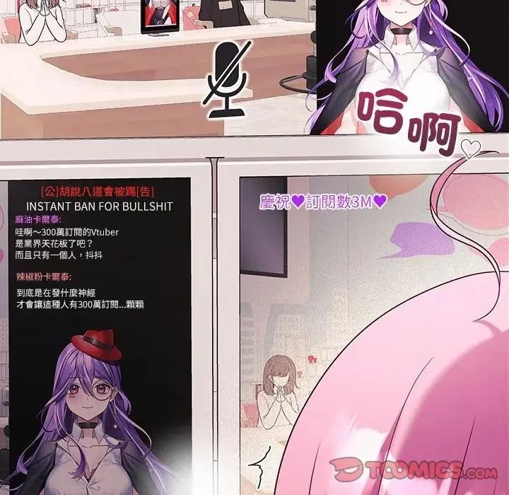 立志當VJ的嬌妻第8話