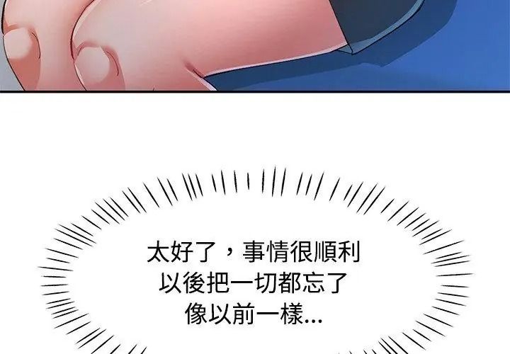 可以爱你吗第123話