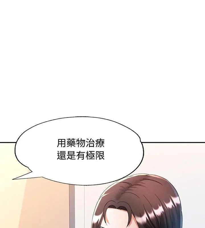 可以爱你吗第123話