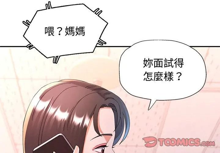 可以爱你吗第123話