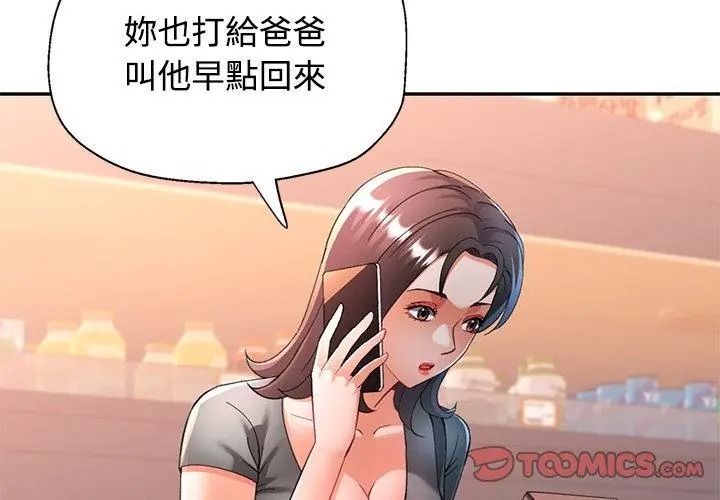 可以爱你吗第123話