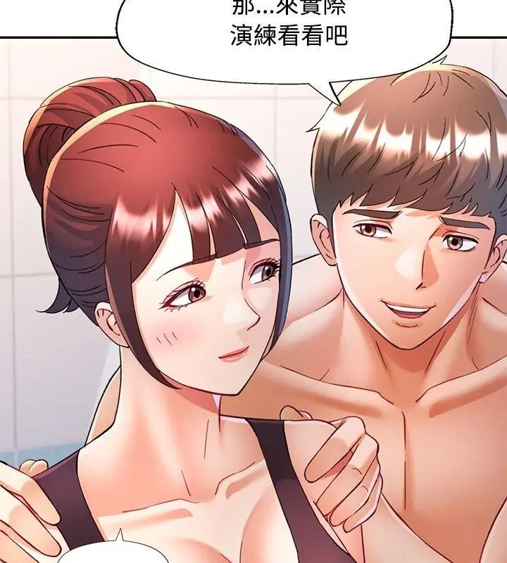 可以爱你吗第123話