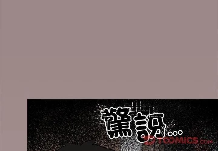 缺德邻居难相处第103話