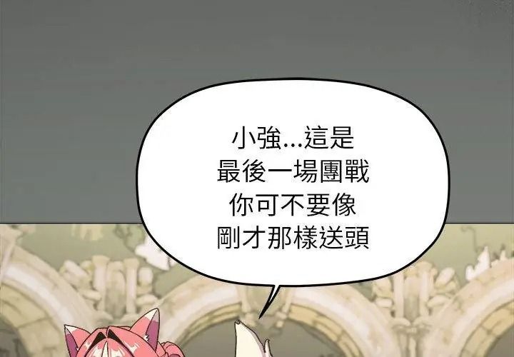 缺德邻居难相处第103話
