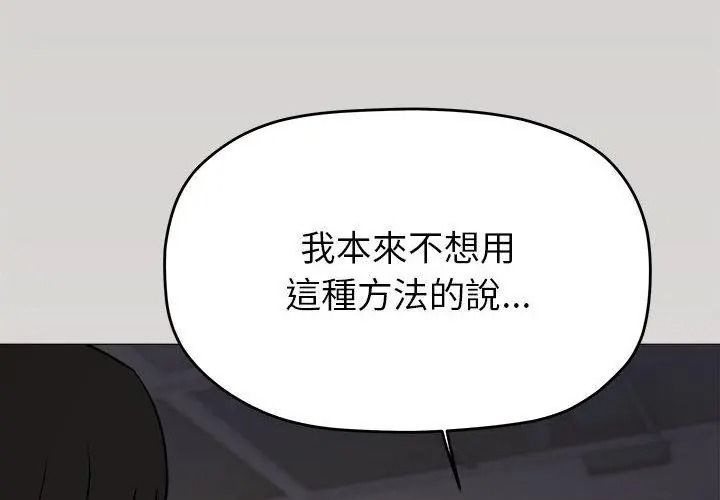 缺德邻居难相处第103話