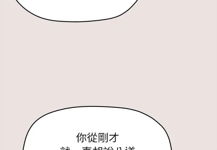缺德邻居难相处第103話