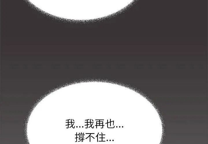 缺德邻居难相处第103話