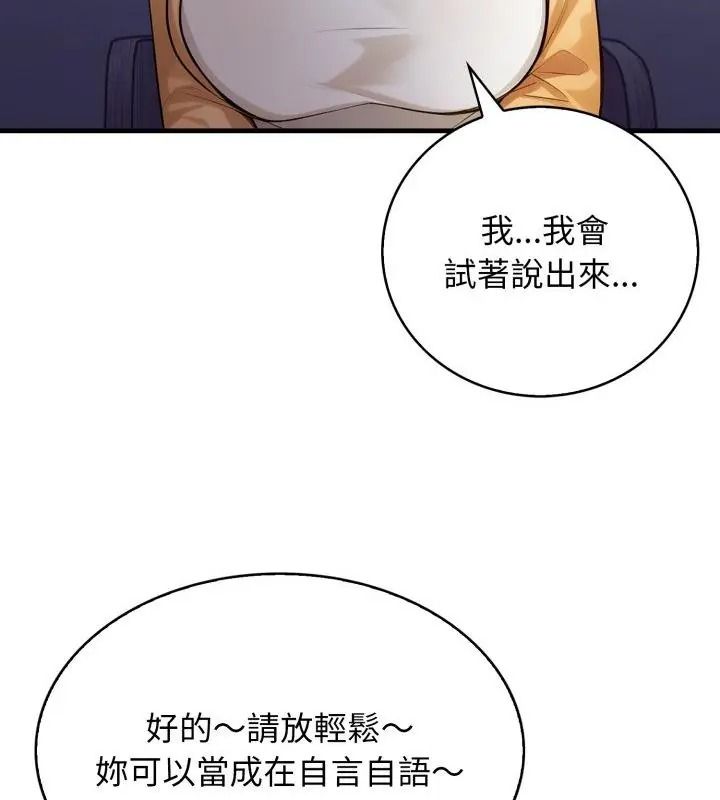 美女咨商师的夜间诊疗室第13話