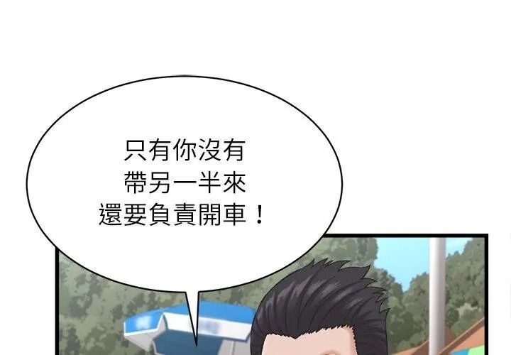 她們的夜晚屬於我第61話