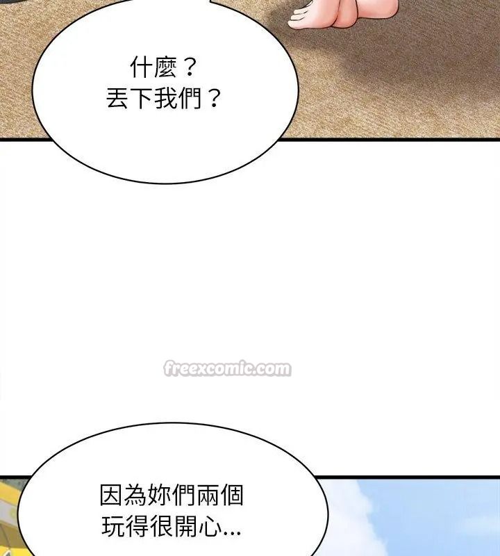 她們的夜晚屬於我第61話